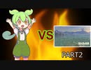 【BotW】ずんだもんVS知育part2