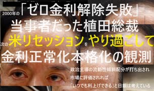 【ゼロ金利解除失敗当事者の小田原評定】日銀マイナス金利解除「25年度を想定」日本生命の大沢氏【政治主導の流動性傾斜配分が打ち出され、市場に評価されれば「いつでも利上げできる」と日銀は考えている】