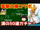 電撃文庫コラボ！50連ガチャで御坂美琴を引きたい【パズドラ】