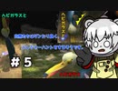 【ピクミン２ HD】白熊たちはダンドリ良く、トレジャーハントをするそうです。part5【オリキャラ実況】