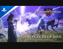 【TGS2023】『ドラゴンズドグマ2 Dragon's Dogma 2 』実機プレイ映像