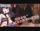 【バイオハザードRE:4】エイダ編も初見ハードコア台北きりたん#1【VOICEROID実況】