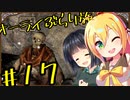 【outward】オーライぶらり旅 #17
