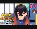 林間学校編、最後の爆弾【ポケモンSV バイオレットDLC 碧の仮面】実況プレイ#7