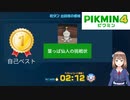 【ピクミン4】葉っぱ仙人　初ダン　出目斑の根城　2：12　プラチナ　