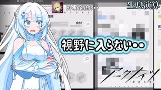 【アークナイツ】元気に生き抜く砂の中！！:生息演算#2【WhiteCUL】