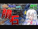 【Minecraft】太陽系機械化計画 #5【ゆっくり実況】