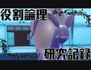 【ポケモンsv実況】ヤロテスタント論者の研究記録 Part1【役割論理】