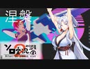 【涅槃】東北イタコの SFハイスピードレーシングゲームで安全運転を勉強しよう