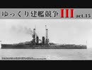 [RtW3]ゆっくり建艦競争III act.15[Rule the Waves 3]