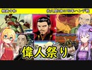 【桃鉄令和】佐久間２人と90年のハンデ戦　part5【結月ゆかり実況プレイ】