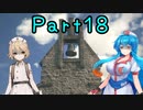 【FF16】へっぽこナースと最終幻想 １８話目【雨晴はう＆ＴＴ】