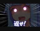 お姉ちゃんを…返せ！