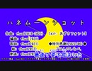 【カラオケ動画】ハネムーンショット【オフボーカル】