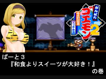 水着でオリキャラ実況『奇天烈将軍マッギネス　パート３』