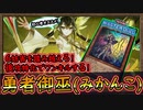 超強い「後攻特化」動きはシンプルで簡単！誘発を踏みながら簡単に後攻ワンキルが出来る！【勇者御巫(みかんこ)】【MasterDuel】実況【遊戯王マスターデュエル】