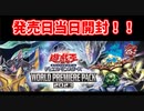 【遊戯王】まったり開封。WORLD PREMIERE PACK 2023【発売日開封】