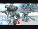 ミッション全SSを目指して6「戦場までは何マイル？」【ガンダムバトルユニバース】【VOICEROID実況】
