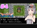 【DQMCH】キャラバンリーダー六花ちゃん Part4【VOICEPEAK実況】