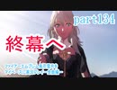 ファイアーエムブレム風花雪月をマイペースに実況プレイー金鹿編ー　part134