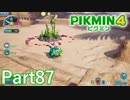 オリマー遭難記 9・10日目【PIKMIN4実況part87】