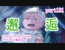 ツイステッドワンダーランドをマイペースに実況プレイ　part131