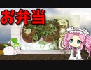 【VOICEVOX 四国めたん】  いつもの定番!!  マルシンハンバーグと野菜炒めを使った「お弁当」を作りますわ!! 　
