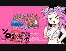 【VOICEVOX実況】四国めたんのダイエット大作戦【第2回ボイスソフトキャラクターソロ実況祭】