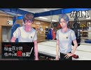 地獄の合宿を生還｜鳴七ファン目線でやる【アパシー 稲葉百万鉄in鳴神学園霊怪記】part11
