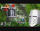 【ロマンシングサガ2】国を治めて男を磨く2 #3-2 - 海を渡る。多分。【禊】