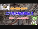 【信長の野望・新生PK】二つ名の効果検証 3rd