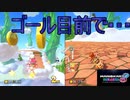 ［マリカ8DX］あと一歩だったのに・・・〔実況プレイ〕