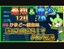 【短少】#8 最短日数12日＆最少ピクミン数7匹オッチン治療クリアを誰でも出来るように解説【ピクミン4】【ずんだもん】