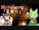 Whiteberry「夏祭り」feat.ずんだもん,きりたん | neutrinoカバー