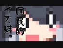 隣人のアリアルさんとミリアルさん　808『妹』