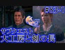 【FF16】ぽんこつヒカセンが世界の理に立ち向かう Part.83【実況】