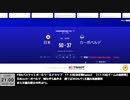 【ニコ生から】FIBAバスケットボールワールドカップ2023観ながら駄弁るGame4　日本vsカーボベルデ