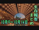 【ゆっくり実況】進捗まとめ 10月9日～10月14日【Minecraft】