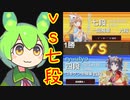 【将棋ウォーズ/穴熊】久しぶりの将棋ウォーズで７段様と当たった…….Part13【ずんだもん】
