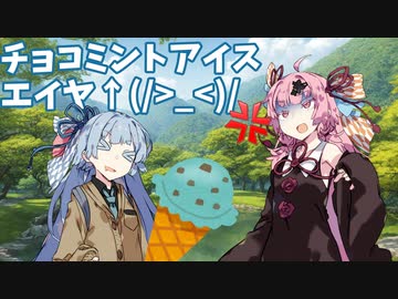 あなたが落としたのはチョコミントアイスですよね？【VOICEROID劇場】