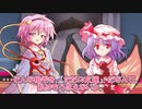 【東方二次創作動画】part4(完) さとレミが友達じゃなくなるまでのお話