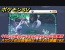 ポケモンＳＶ　キタカミの里のテラスタルポケモンの出現場所　スワンナの出現場所は？キタカミ図鑑１８２　＃２０４　【DLCゼロの秘宝　碧の仮面・藍の円盤】