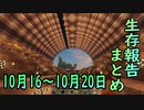 【ゆっくり実況】進捗まとめ 10月16日～10月20日【Minecraft】