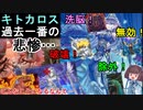 ヴォルカニック使い、キトカロスを散々な目に遭わせる【遊戯王マスターデュエル】(VOICEROID実況)