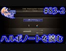 【FF16】ぽんこつヒカセンが世界の理に立ち向かう Part.83-2【実況】