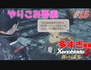 【ハードレベル実況】ゼノブレファンが新たなる未来を初見プレイ #15
