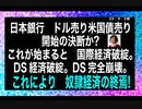 23・9・23朝　世界経済変革のトリガーとなるかニッポン！