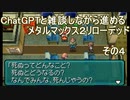 ChatGPTと雑談しながら進むMM２R　アチ子プレイ　その4
