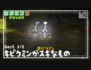 【黄ピクミンが好きなもの】ピクミン3DX初見のんびり実況【５日目前編】