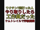 ワクチン７回目接種をした人と話をしたらワクチン推進工作員だった。ヤバすぎる。ケムトレイルはどう推測してもある。学級閉鎖や体調不良急増の原因は毒撒き